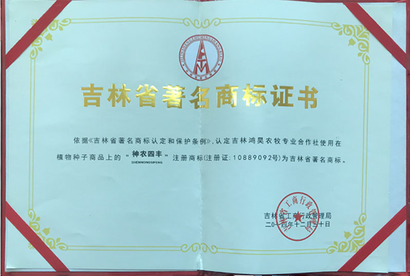 1509514496125648.jpg 緊鄰生著名商標(biāo)注冊(cè)書.jpg